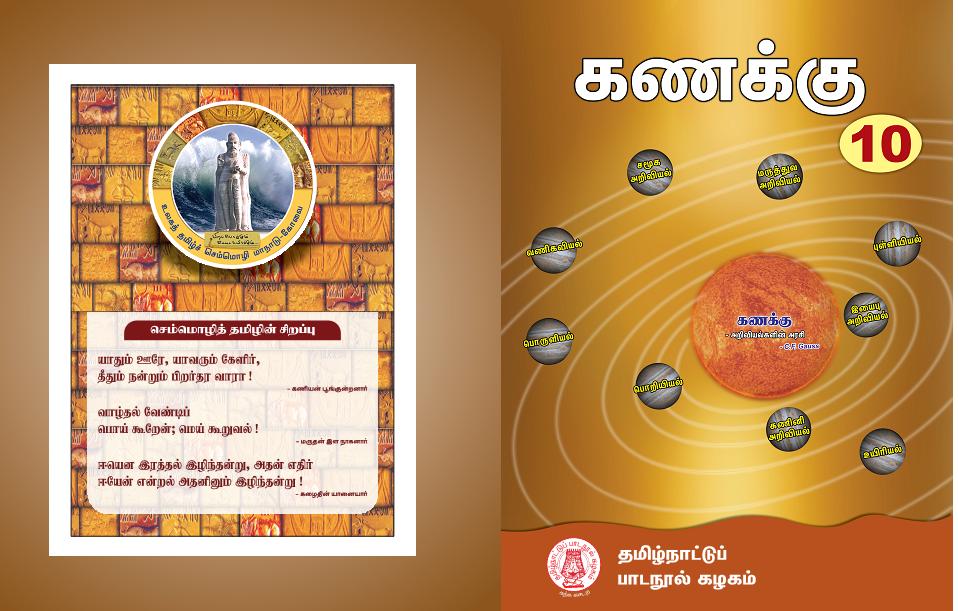 10Th Maths Book Tamil Pdf
