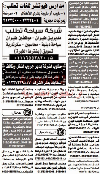 وظائف خالية من جريدة الوسيط الاسكندرية الثلاثاء 17-12-2013 %D9%88+%D8%B3+%D8%B3+13