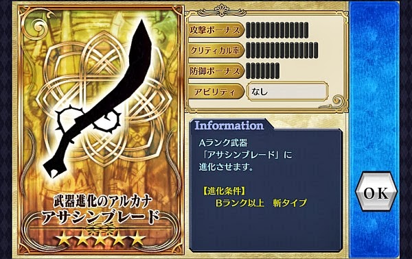 アサシンブレードのステータス