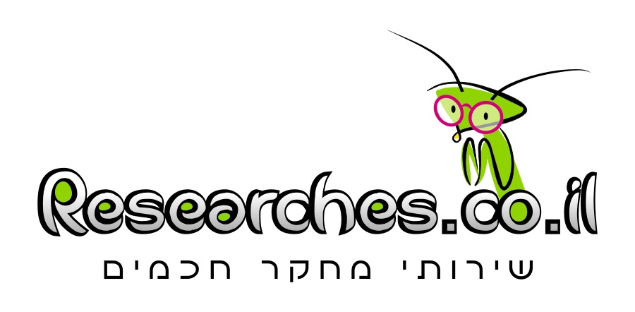 הכל לדוקטורנט, מבית Researches.co.il