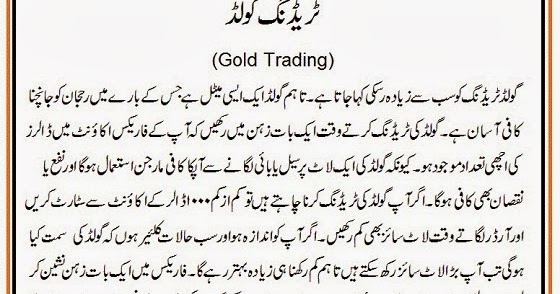 Fatwa on forex trading in urdu