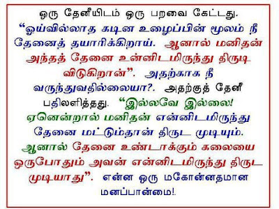 : Tamil inspirational Quotes lines , Tamil best inspirational Quotes ... : Tamil inspirational Quotes lines , Tamil best inspirational Quotes ...