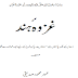 Ghazwa e Hind