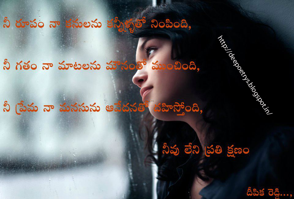 sri deepika sad love poetry in telugu sri deepika blogger