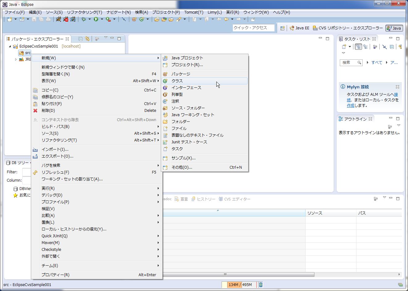 しがないプログラマーの備忘録 cvsへファイルの追加方法 eclipse版