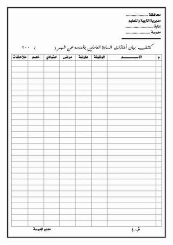 أوراق إدارية تحتاجها مدرسة