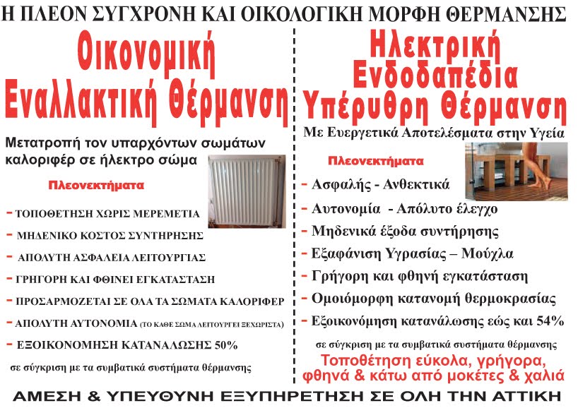 Οικονομική Εναλλακτική Θέρμανση