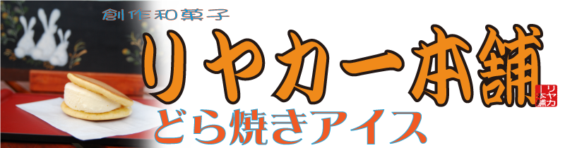 リヤカー本舗