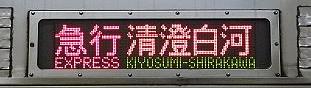 東京メトロ半蔵門線　田園都市線　急行　清澄白河行き5　8500系