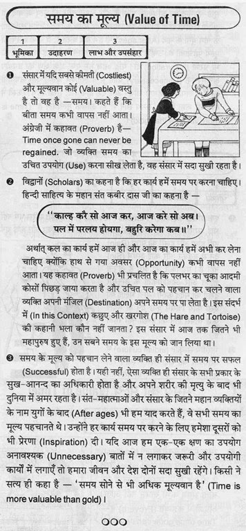hindi essays for tenth standard samay time essay in hindi time photo essay