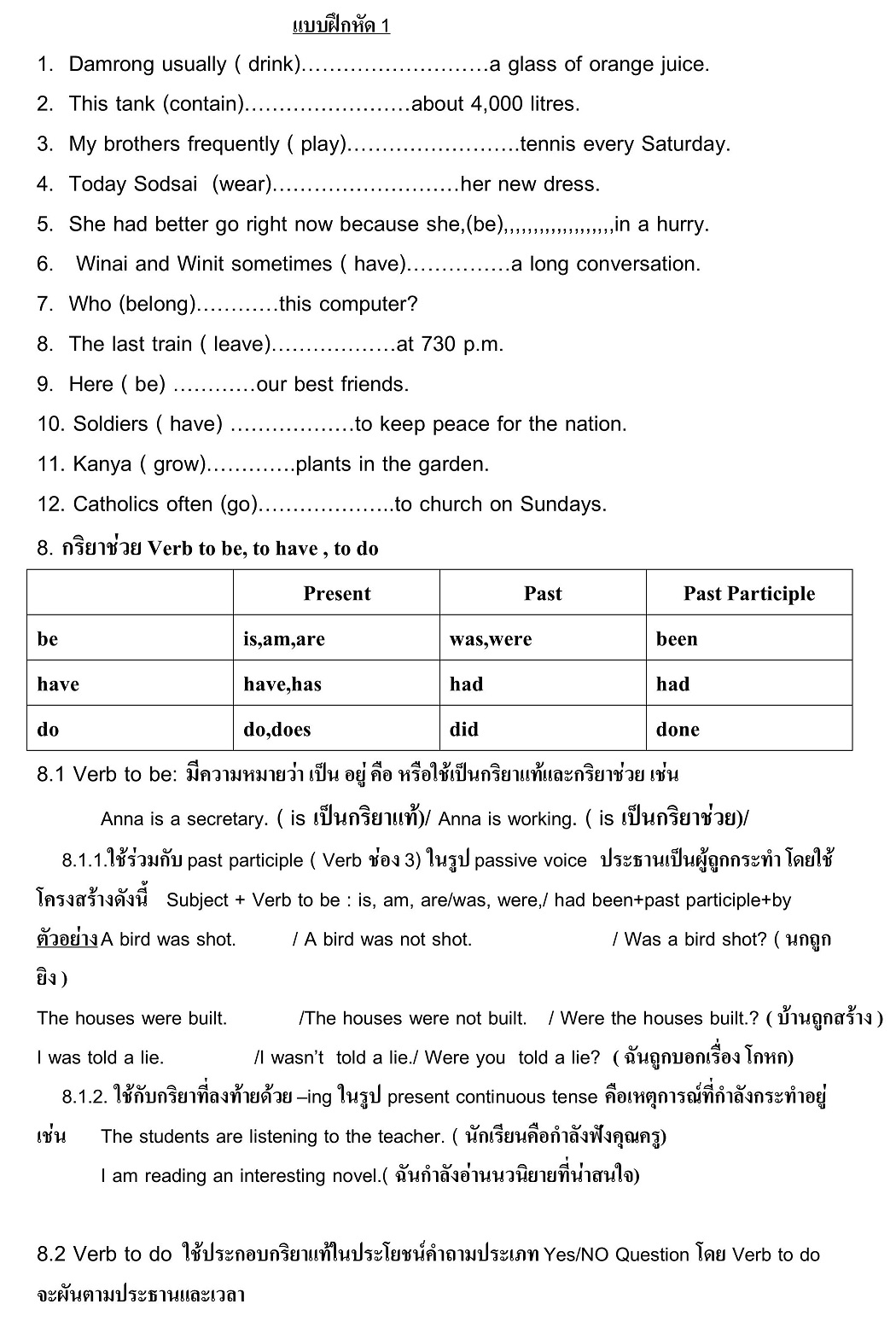 ferry verb ต วสอบเข า ม 1 สร ปว ชาภาษาอ งกฤษเร อง simple present ferry verb ต วสอบเข า ม 1 สร ปว ชาภาษาอ งกฤษเร อง simple present