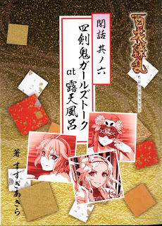 百花繚乱 第01-09巻