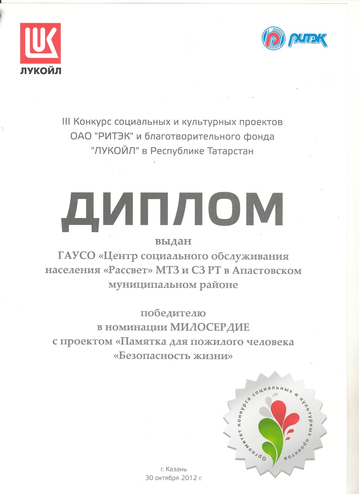 Конкурс социальных и культурных проектов лукойла Конкурс социальных и культурных проектов лукойла
