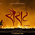Sairat (2016) Marathi Movie