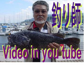 釣り師の興奮　ビデオ　in you tube