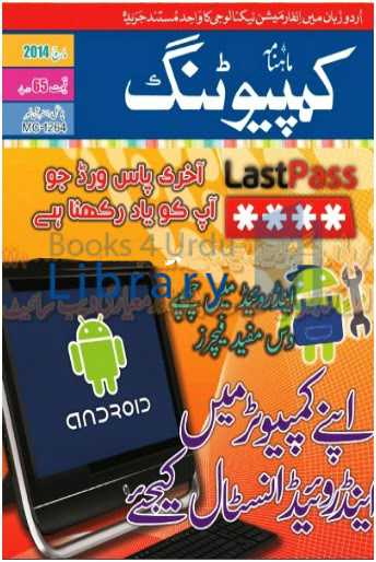 Monthly Computing Information Technology Urdu Magazine March 2014 free
