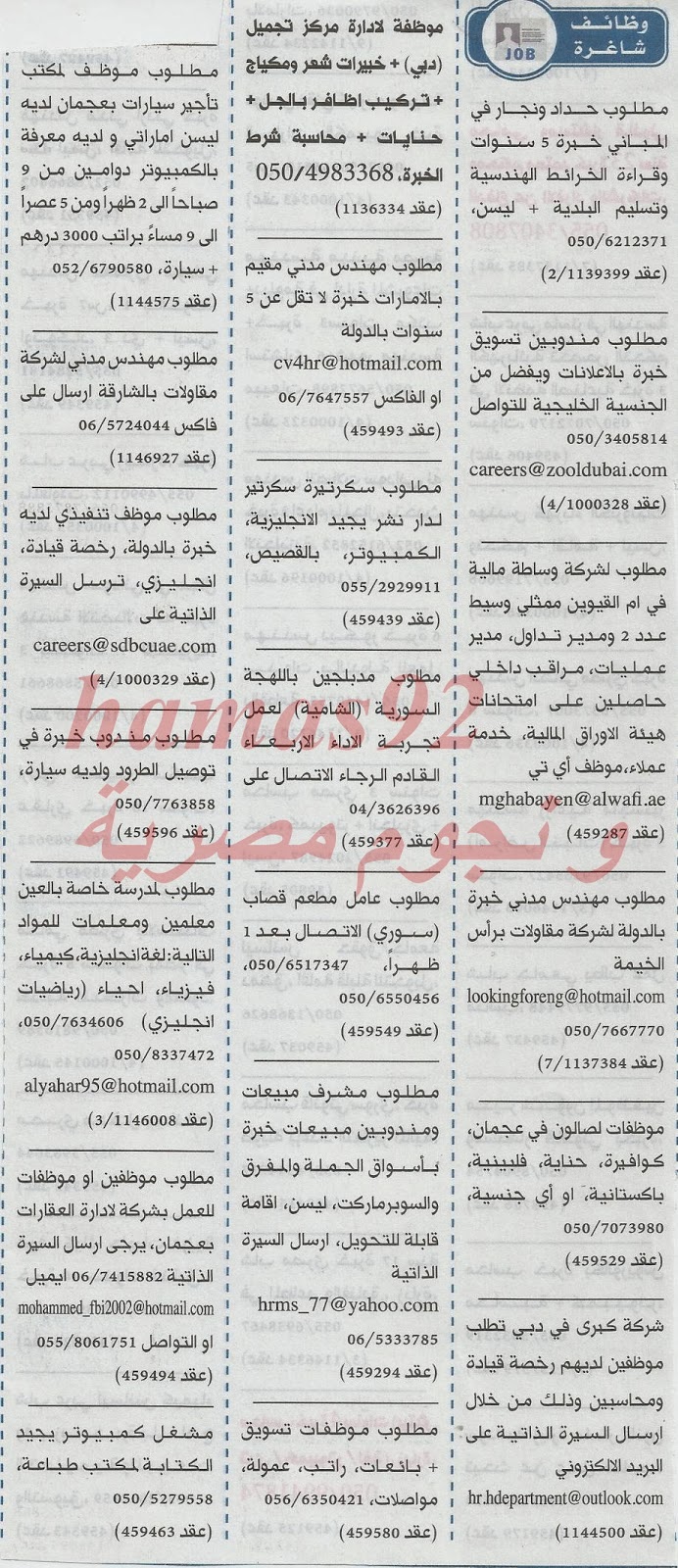 وظائف خالية من جريدة الخليج الامارات الخميس 05-12-2013 %D8%A7%D9%84%D8%AE%D9%84%D9%8A%D8%AC+3