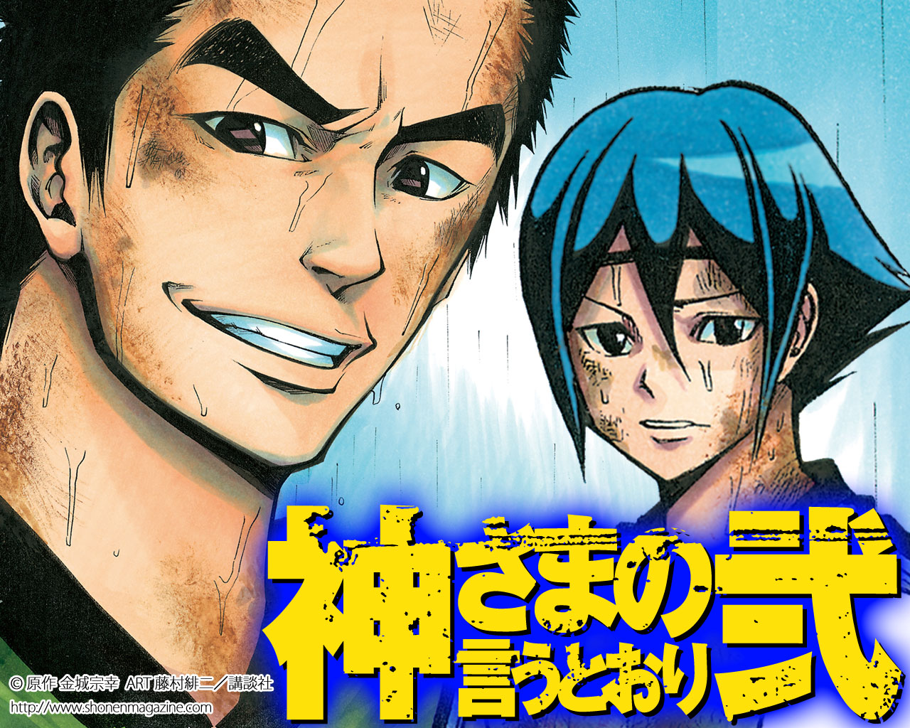 PharaoDopazo: New Series Kamisama no Iutoori 2 by Muneyuki Kaneshiro and  Akeji Fujimura