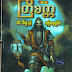 အင္​းဘီလူးႏွင္​့ကုမီၻလပုရပိုက္​_ႀတိစကၠ 