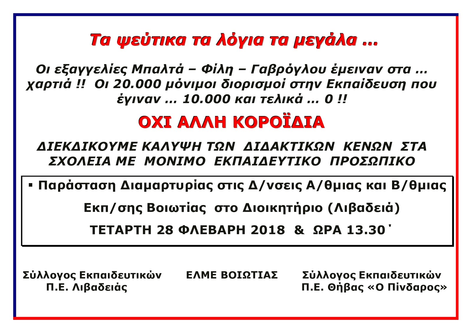 Παράσταση διαμαρτυρίας