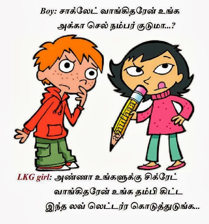 Image result for தமிழ் பகிடிகள்