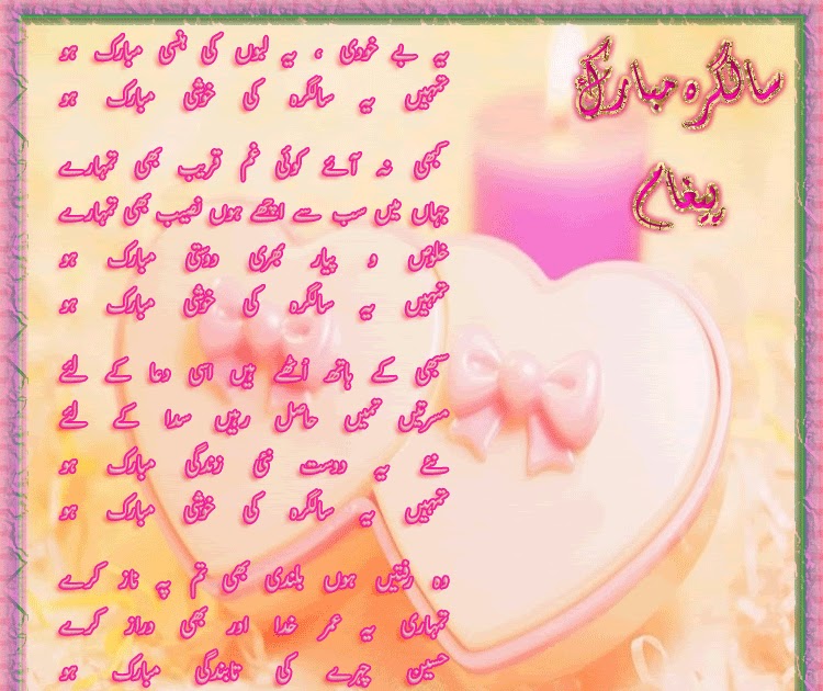 Happy Birthday Urdu Poetry with Graphic Design