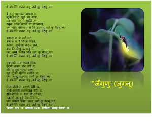 Vijay Gaur's Garhwali Poem