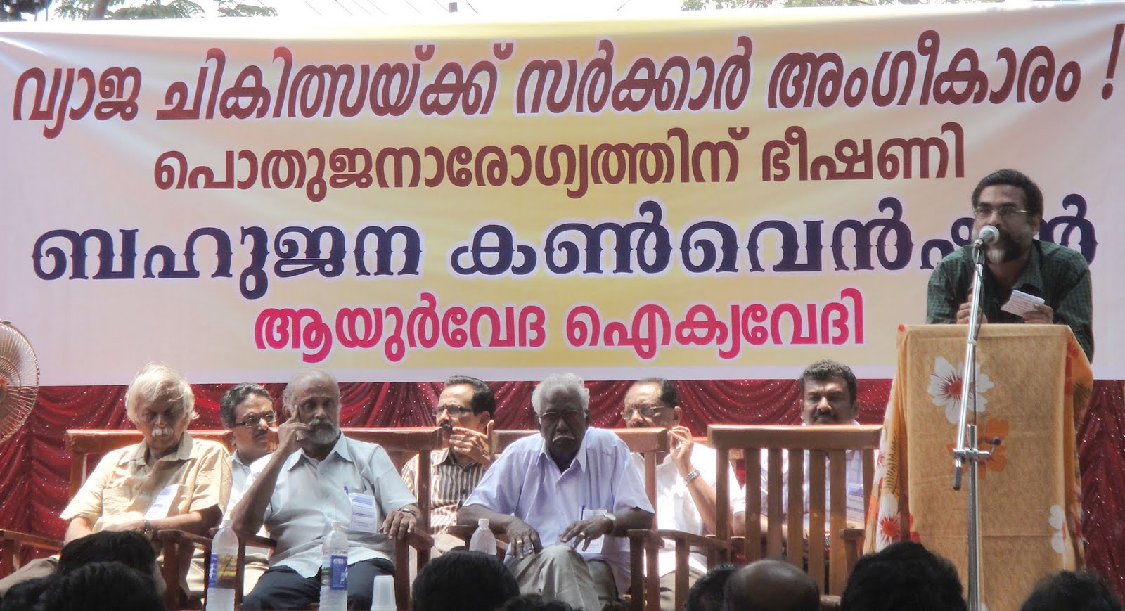 idea Bahujana Convention Govt. Ayurveda College, Thiruvananthapuram