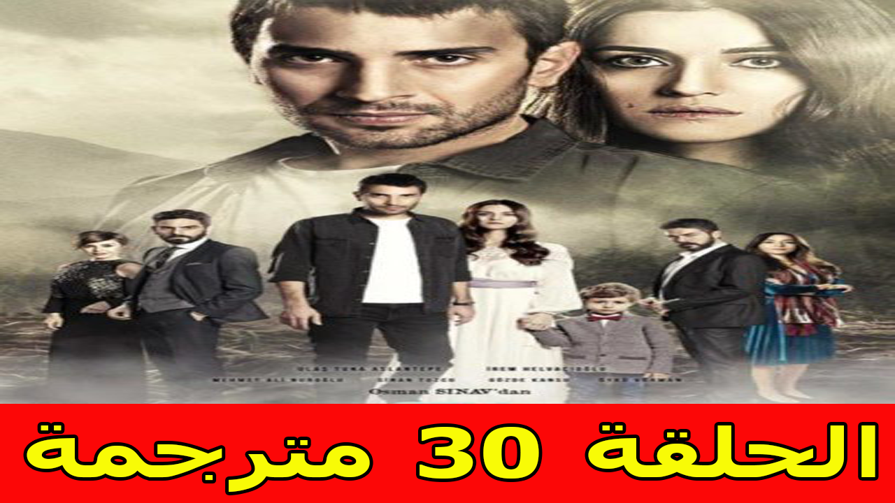 Topmovies مسلسل اشرح ايها البحر الاسود الحلقة 30 كاملة مترجمة