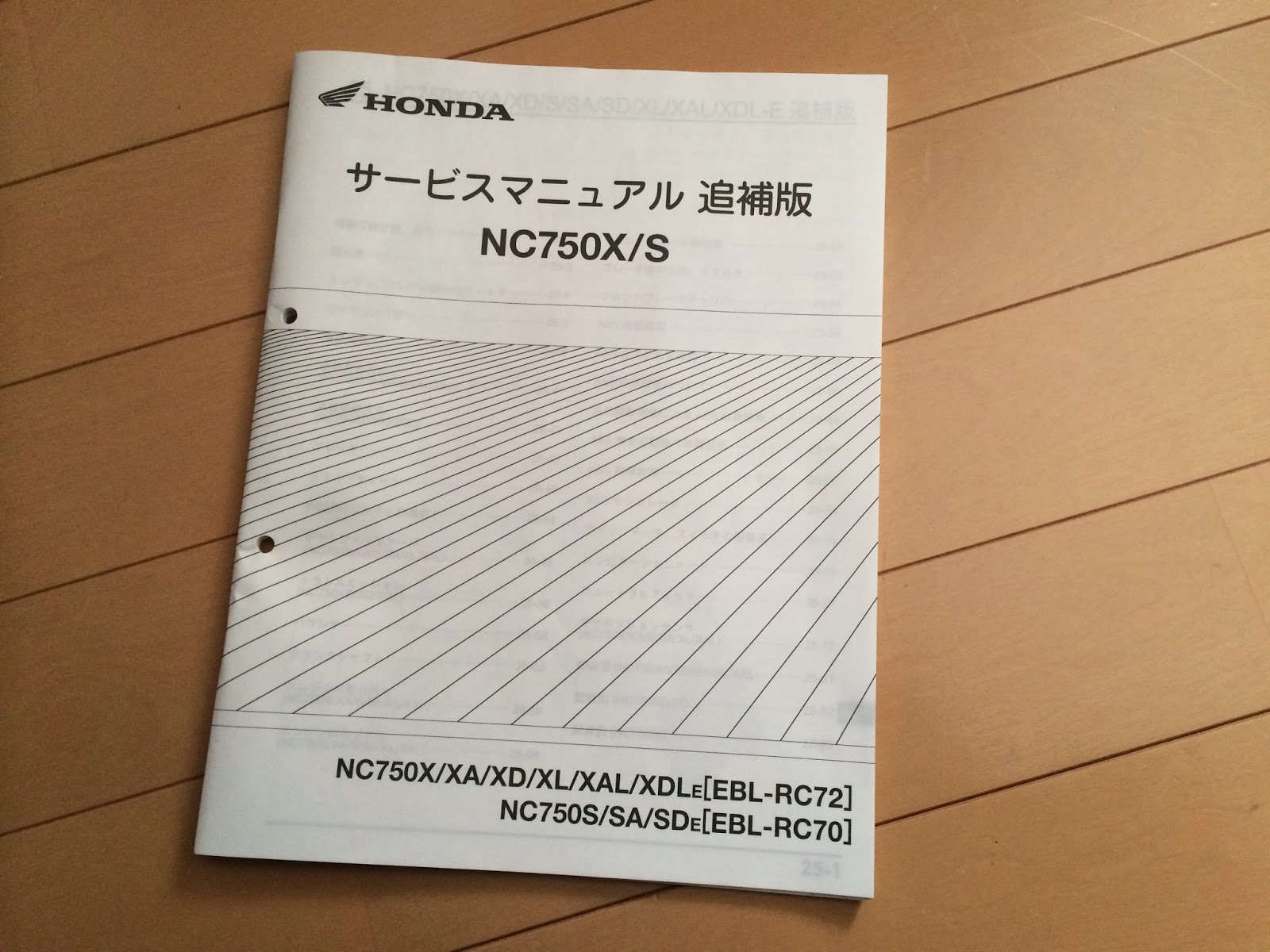 Nc700xブログ サービスマニュアル Nc750x S 追補版を入手しました