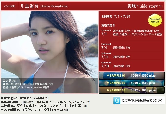  JgS Webt Vol.506 川島海荷 Umika Kawashima 「海風~side story~」 [25P+5HQ+2SS+9WP] 