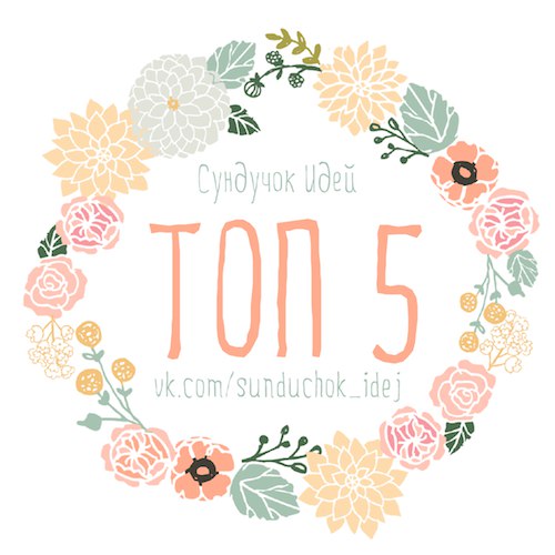 Я в ТОП-5