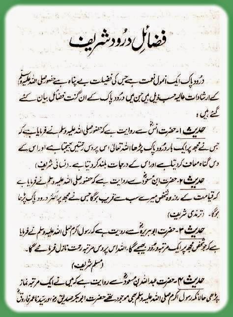 Benefits of darood shareef in urdu.