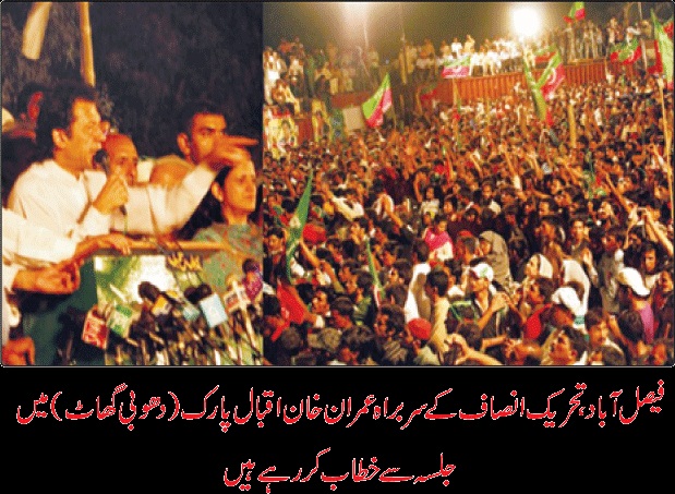 Imran Khan Pakistan Tehreek e Insaf Jalsa Wallpaper-Photos ...