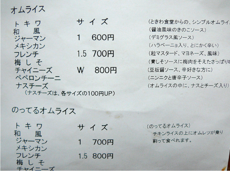 3分もクッキング 洋風レストラン トキワ1921 岐阜県関市