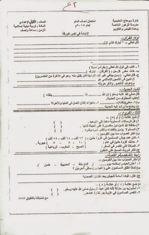 امتحان- دين  للصف الثانى الإعدادى تم بالفعل فى يناير2015 منهاج مصر
