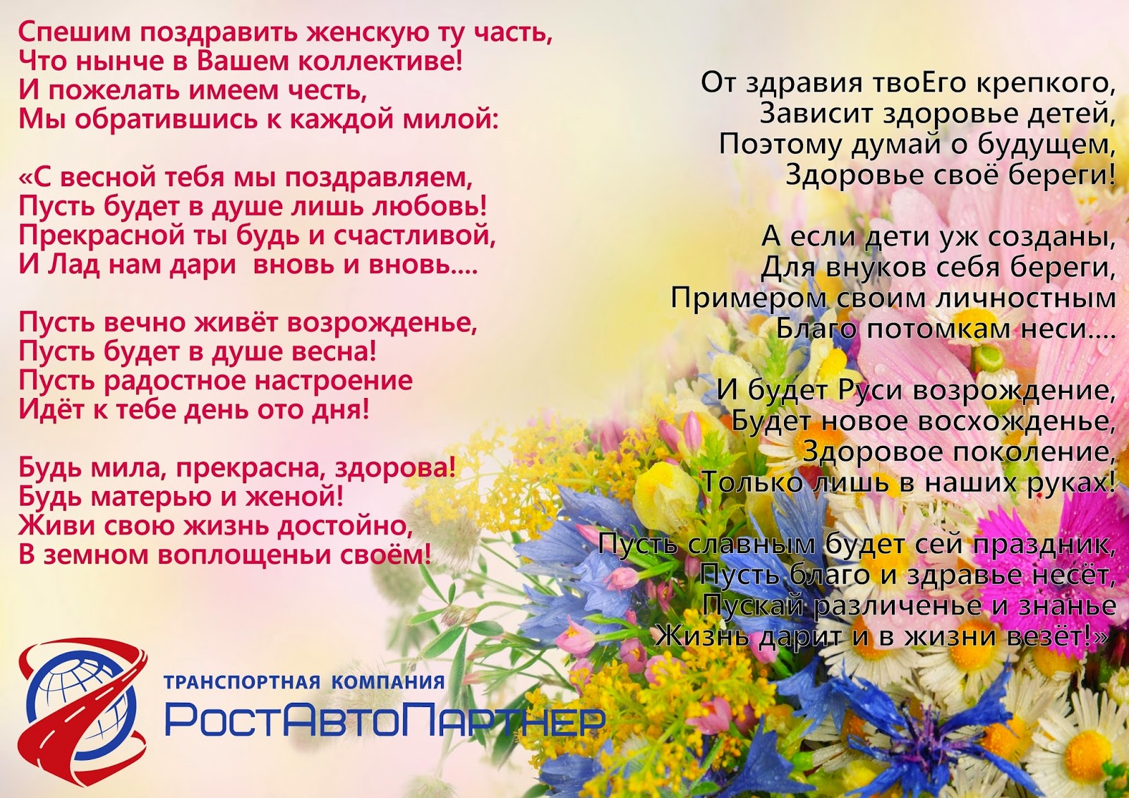 Поздравление женской половины коллектива Поздравление женской половины коллектива