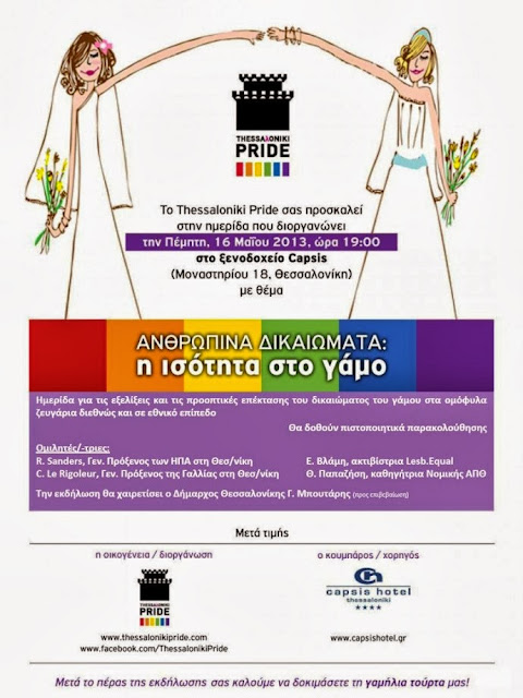 ΑΠΙΣΤΕΥΤΟ - Τα Ανθρώπινα Δικαιώματα στην Ελλάδα είναι μόνο για τους ομοφυλόφιλους και τις λεσβίες στο Thessaloniki Pride 