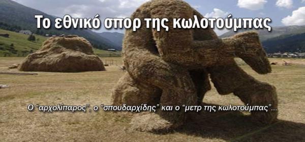 To_ethniko_spor___slide_467380804.jpg
