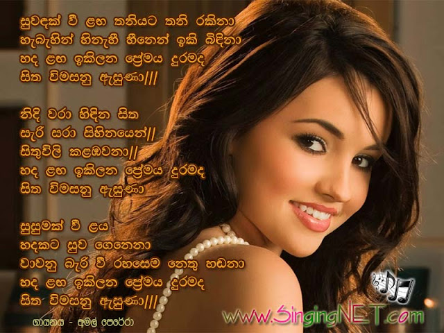Doni Teledrama Hiru Tv Song Mp3 | suwadak wee laga lyrics hiru tv sneha teledrama theme Doni Teledrama Hiru Tv Song Mp3 | suwadak wee laga lyrics hiru tv sneha teledrama theme