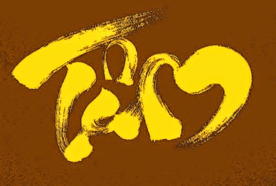 TU TÂM & Thư pháp chữ TÂM tuyệt đẹp Tâm