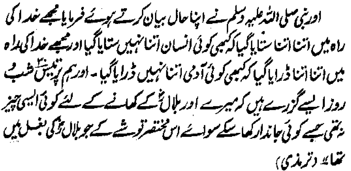 AQEEDAH IN ISLAM Difficulty and Hardship in the path of Allah Fisabilillah