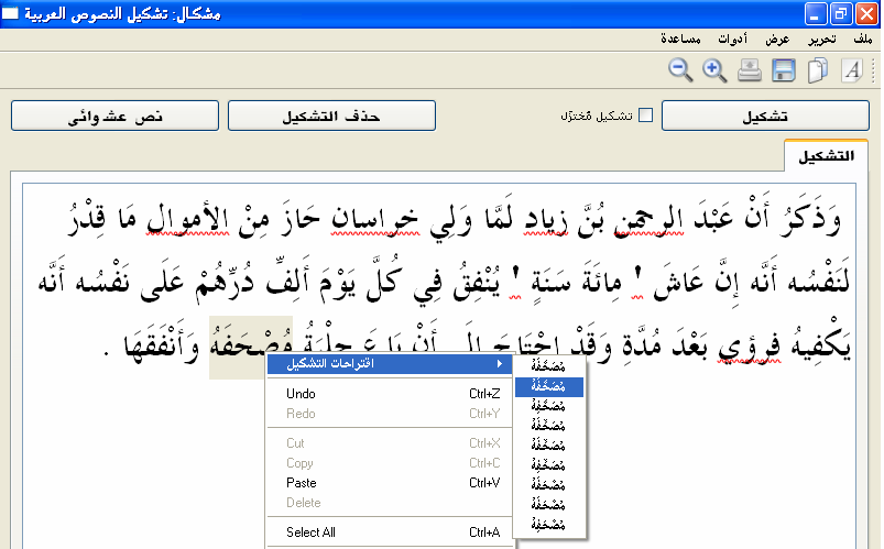 غلطاوي، التصحيح التلقائي العربي | bim arabia
