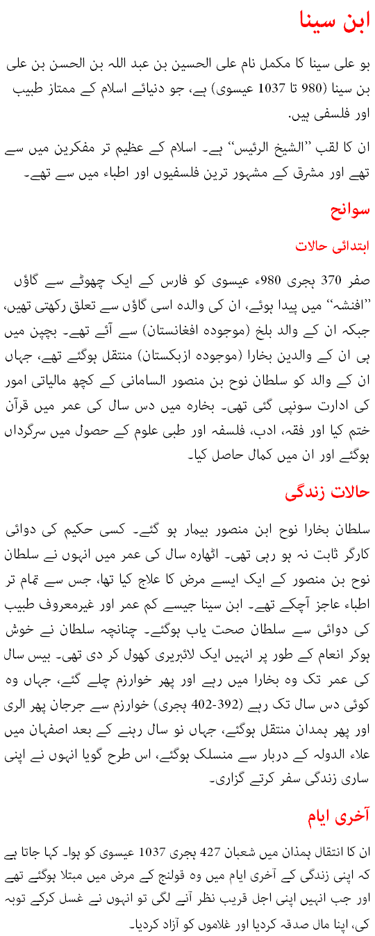 Al Qanun Fil Tibb In Urdu Pdf Download