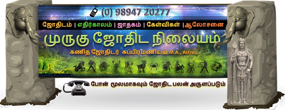 Astrology, Famous Tamil Astrologer, Astrology Consultant, Rasi palan today, Josiyar, jathaga palan