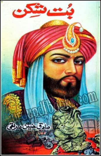 sultan mahmood ghaznavi urdu book