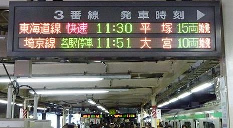 湘南新宿ライン　特別快速　新宿行き表示　E231系