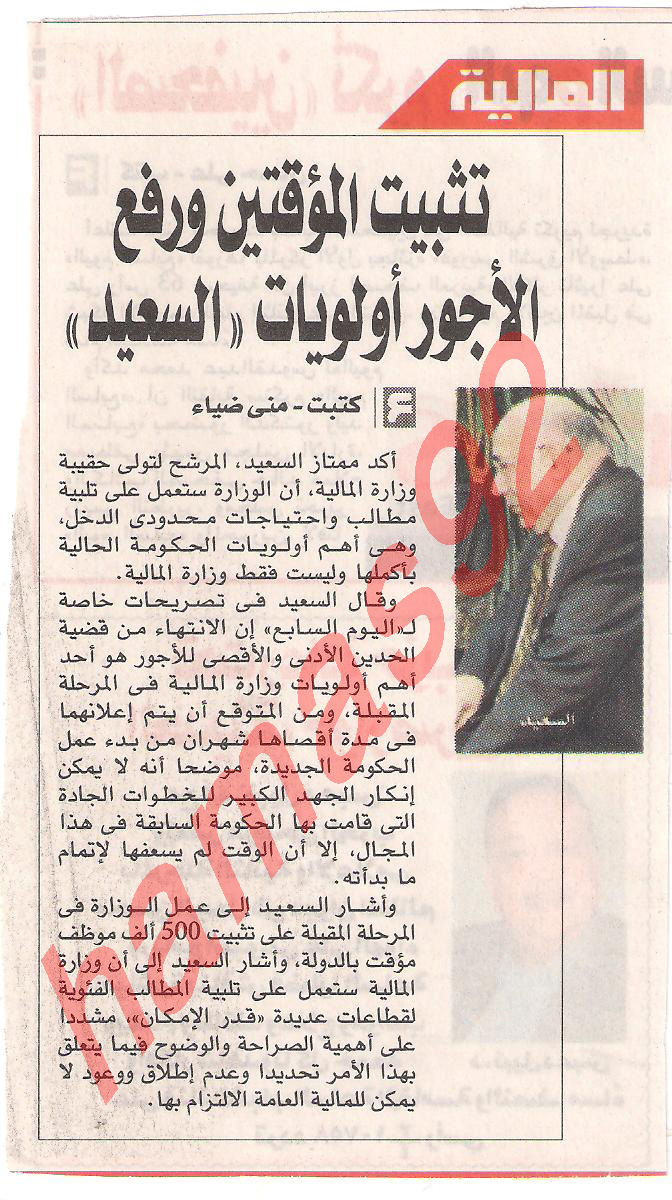 وظائف جريدة اليوم السابع الجمعة 9 ديسمبر 2011  Picture+026