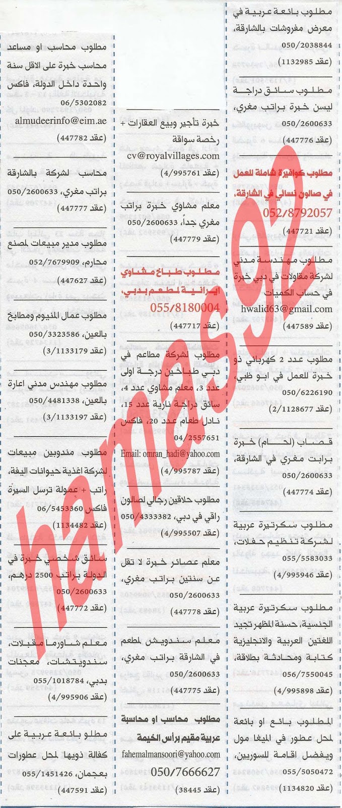 وظائف شاغرة فى جريدة الخليج الامارات الخميس 11-07-2013 %D8%A7%D9%84%D8%AE%D9%84%D9%8A%D8%AC+4