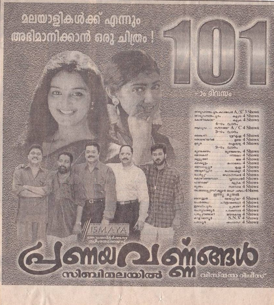 Varamanjalaadiya Raavinte Maaril Pranayavarngal 1998 Movie Song Lyrics Lyrichords Malayalam Lyrics Latest Movies Songs Lyrics lyrichords malayalam lyrics latest movies songs lyrics blogger